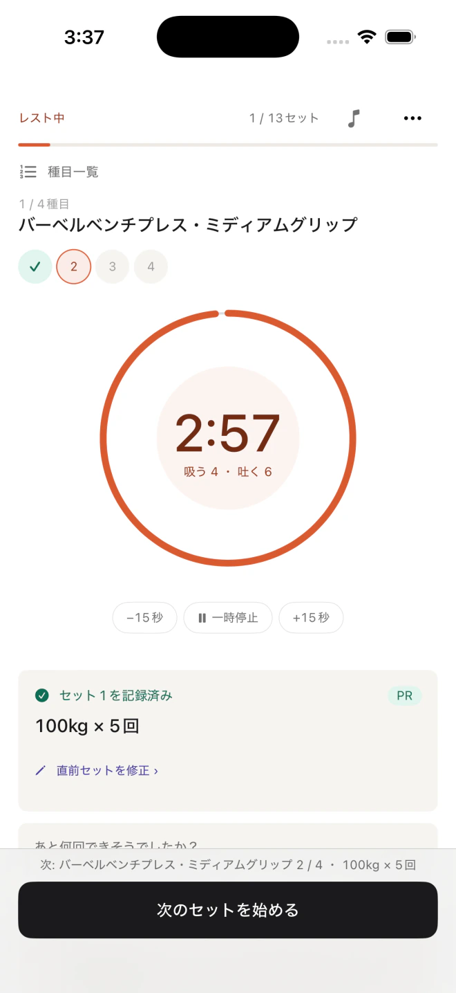 kageのレスト画面。次のセットと前回重量、RIR入力を表示