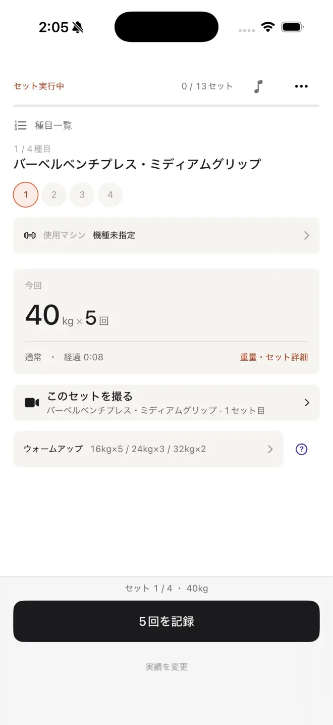 kageのセット実行中画面。40kg×5回と「5回を記録」「実績を変更」を表示している