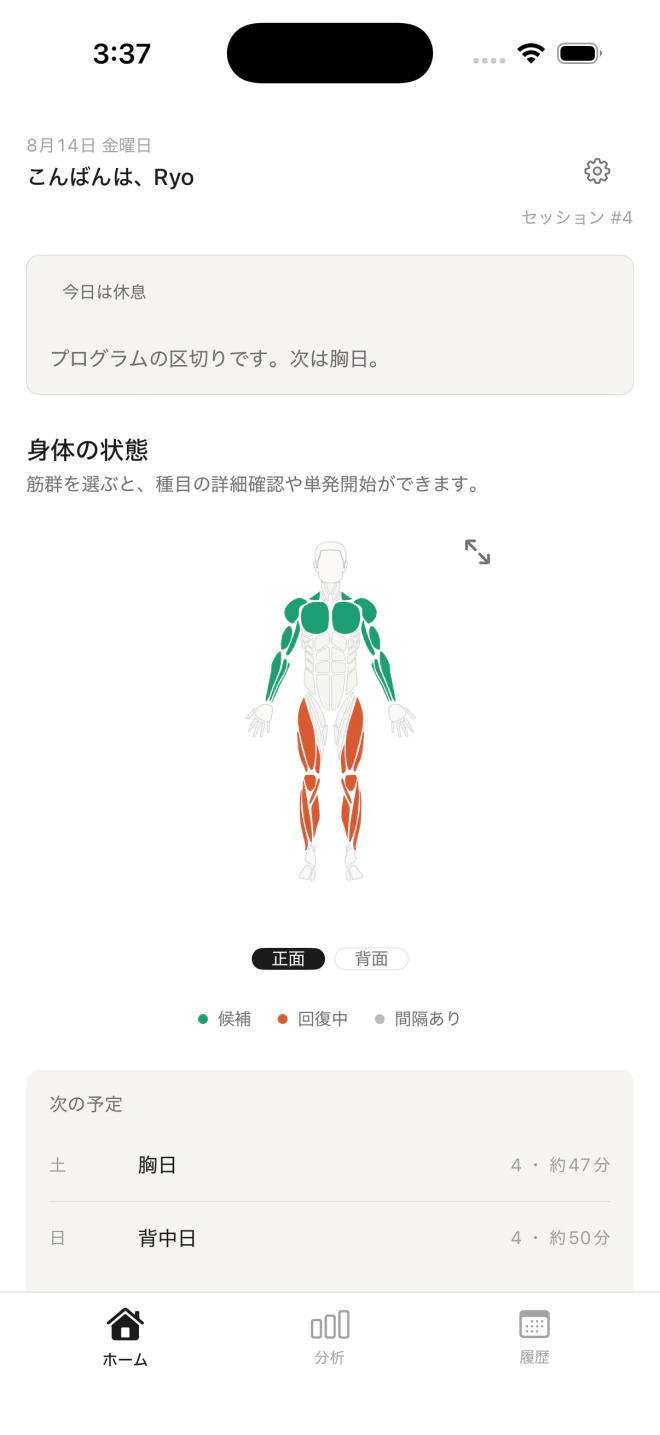 kageのホーム画面。部位別の回復ボディマップを表示