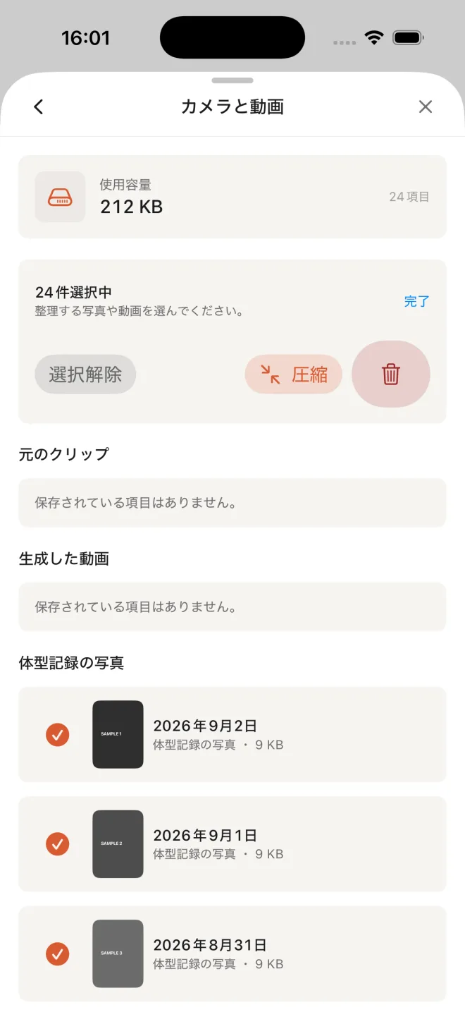 kageのカメラと動画画面。動画や体型記録の写真を整理している