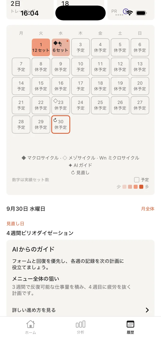 kageの履歴画面。カレンダーに周期計画と実績を表示している