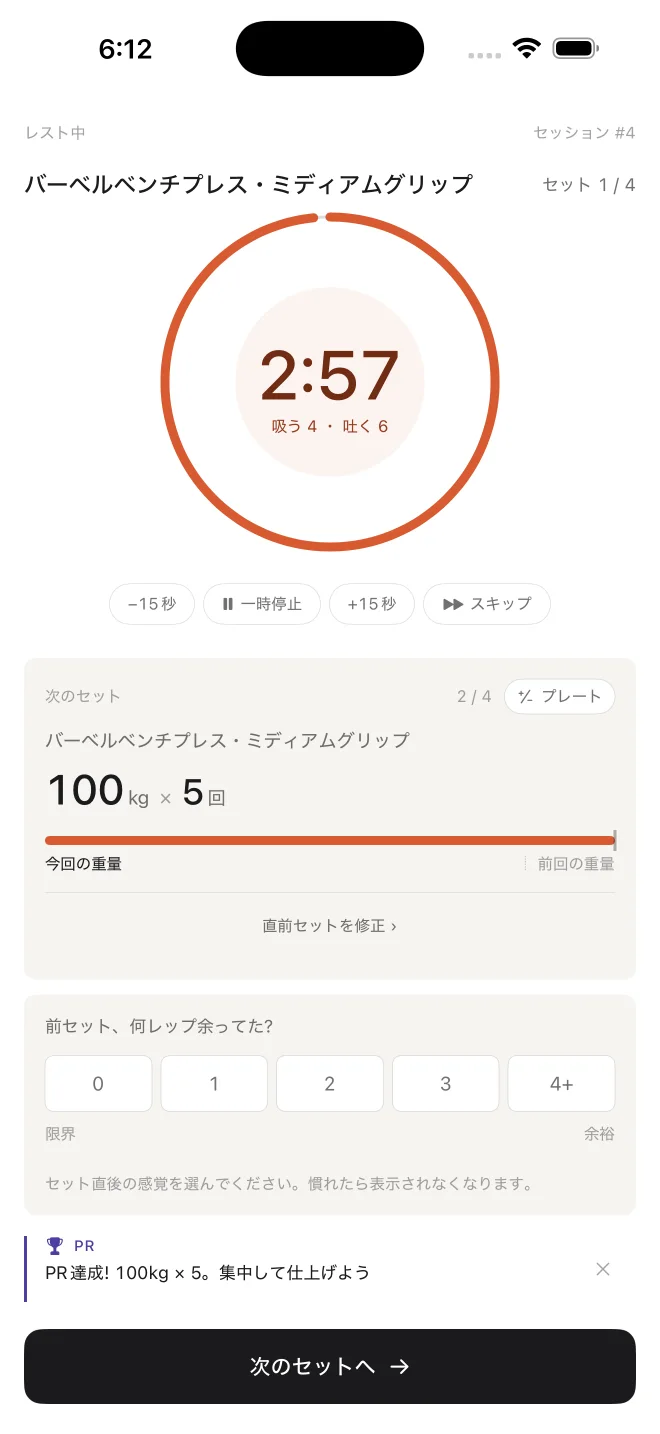 休憩タイマー、次のセット、RIR、PR達成を表示するkageのセッション画面